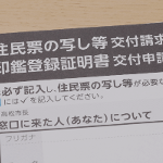 不動産売却に必要な書類