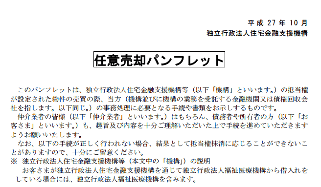 任意売却パンフレット